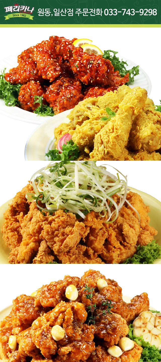 [강원 원주시]페리카나원동일산점, 033-743-2581, 0337432581, 치킨... 치킨집, 후라이드치킨, 후라이드치킨 위치, 후라이드치킨 예약, 주변... 