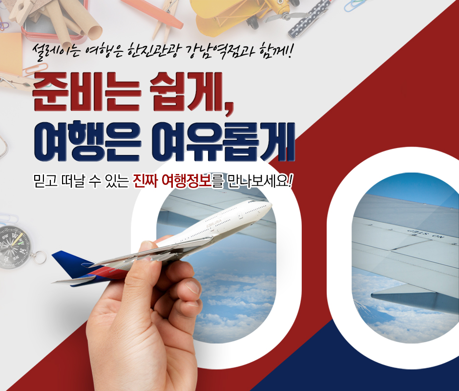 [서울 강남구]한진관광강남역삼점, 02-558-1055, 025581055, 여행사, 주변 여행사 찾기, 여행사 위치, 근처 여행사 위치 찾기 | No.1... 