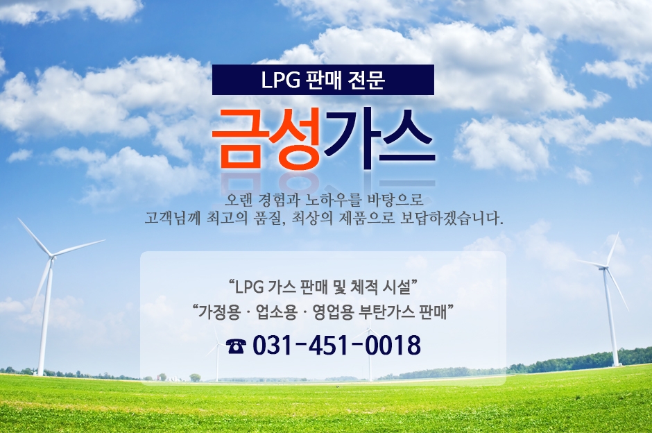 [경기 군포시]금성가스, 031-451-0018, 0314510018, LPG판매, LPG가스판매, 주변 LPG가스판매 찾기, LPG가스판매 위치, 근처... 