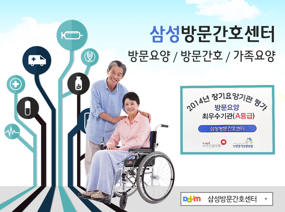 [경기 안양시]삼성방문간호센터, 031-382-8119, 0313828119, 방문요양, 재가요양 | No.1 전화번호검색 - 114On