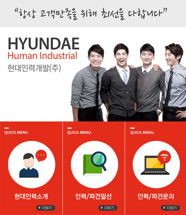 [인천 부평구](주)현대인력개발, 032-511-8288, 0325118288, 고용알선, 인력파견, 근로자파견, 일용직인력, 기술인력, 채용대행... 