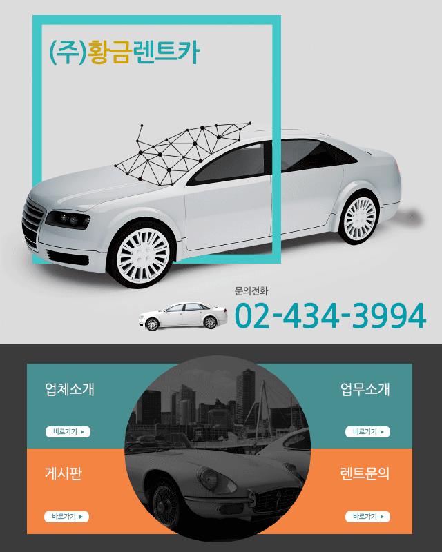[서울 중랑구](주)황금렌트카, 02-434-3994, 024343994, 렌트카, 렌트카 위치, 근처 렌트카 찾기, 근처 렌트카, 주변 렌트카 찾기 | No.1... 