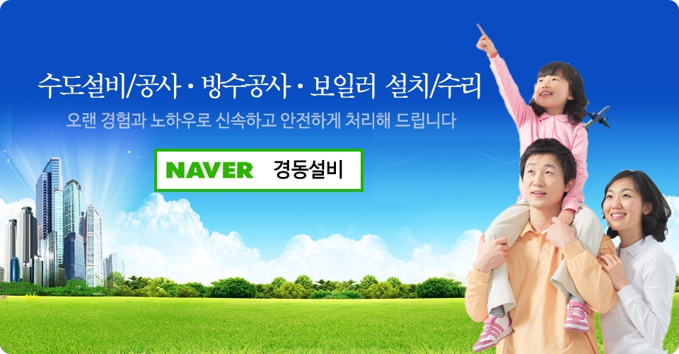 [경기 안양시]경동보일러열기수리, 031-447-0138, 0314470138, 수도설비공사 | No.1 전화번호검색 - 114On
