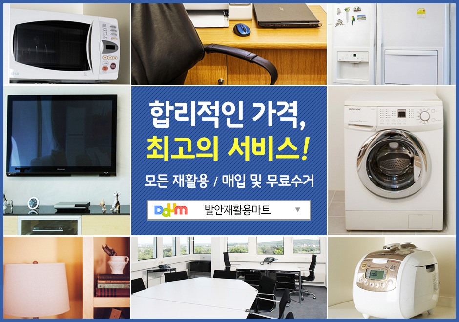 [경기 화성시]발안재활용마트, 031-354-4039, 0313544039, 중고가전제품판매 | No.1 전화번호검색 - 114On