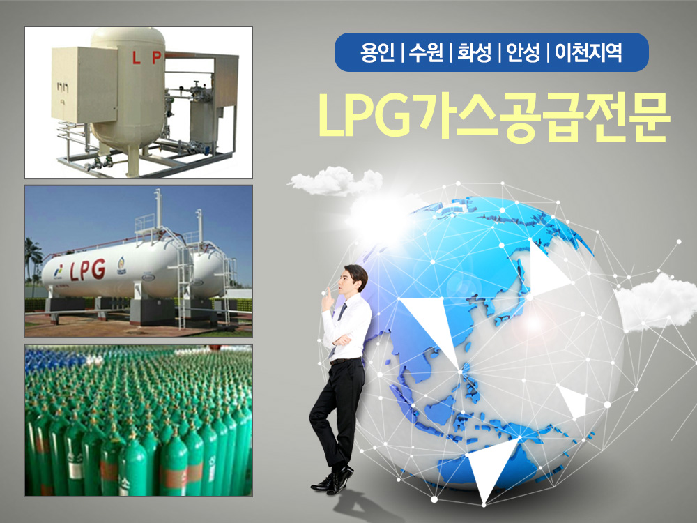 이천 lpg판매 | No.1 전화번호검색 - 114On