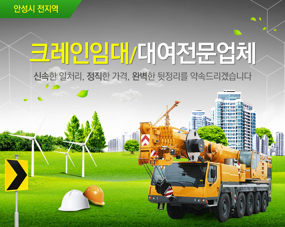 [경기 안성시]공단크레인, 031-677-8852, 0316778852, 일반화물자동차운송 | No.1 전화번호검색 - 114On