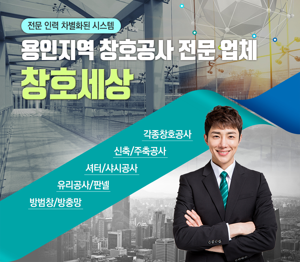 [경기 용인시]창호세상, 031-276-1343, 0312761343, 유리/거울판매 | No.1 전화번호검색 - 114On
