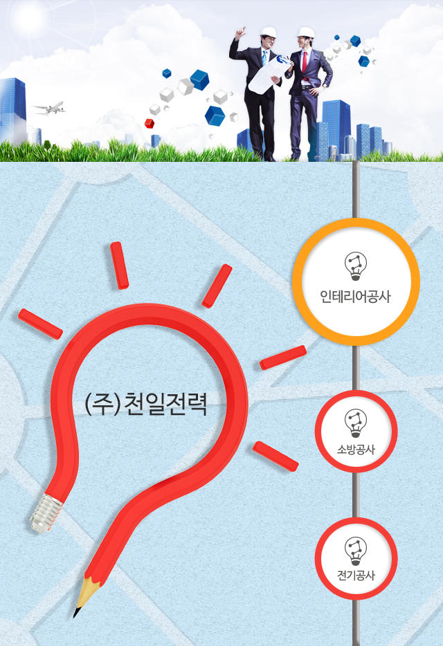 [경기 수원시](주)천일전력, 031-269-2599, 0312692599, 전기공사 | No.1 전화번호검색 - 114On