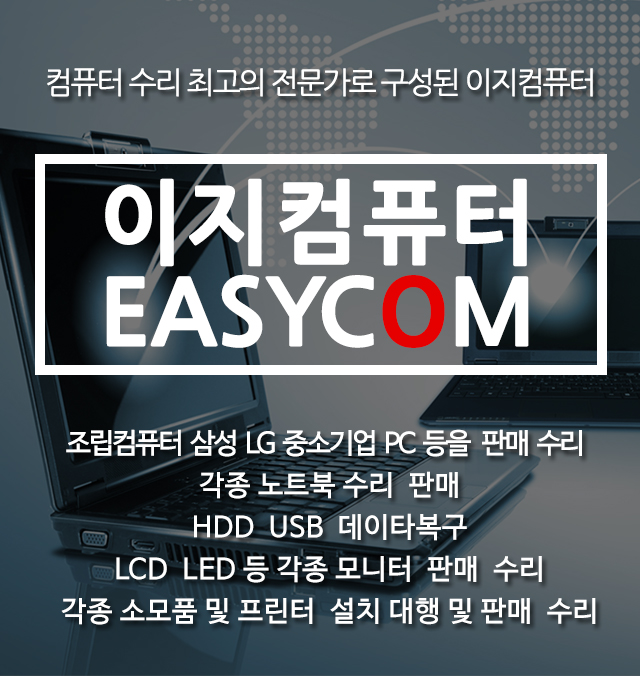 [서울 성북구]이지컴퓨터, 02-909-7119, 029097119, 컴퓨터판매 | No.1 전화번호검색 - 114On