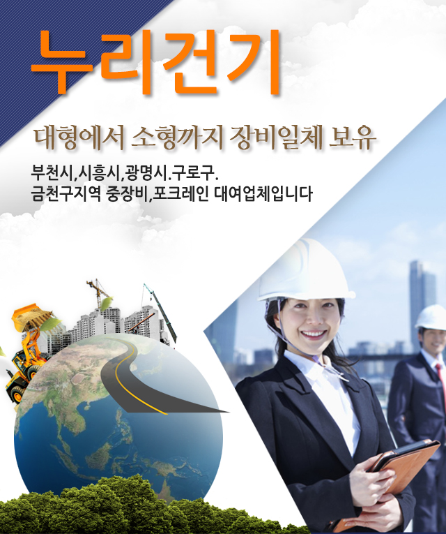 [인천 동구]누리건기(주), 032-589-0122, 0325890122, 종합건설업 | No.1 전화번호검색 - 114On
