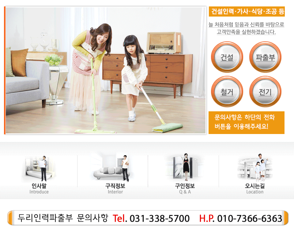 [경기 용인시]두리인력파출부, 031-322-1955, 0313221955, 가정부/파출부소개, 가정부구인, 가정부구직, 파출부파견, 파출부소개 | No.1... 