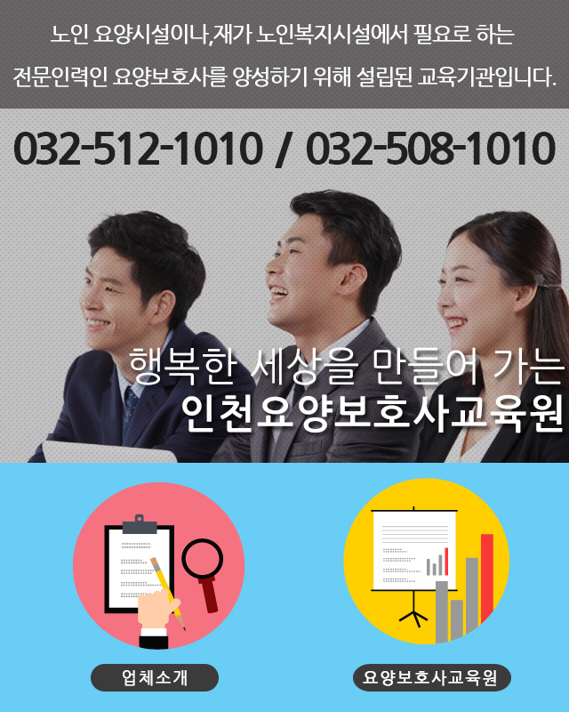 [인천 계양구]조은평생교육원, 032-512-1010, 0325121010, 요양보호사교육원, 요양보호사학원, 요양보호사학원 위치, 주변 요양보호사학원... 