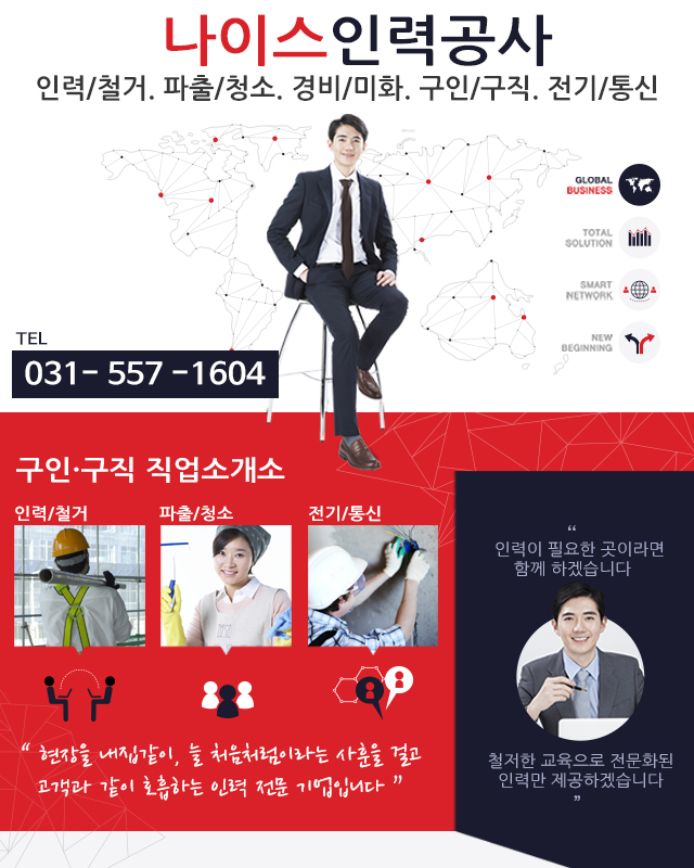 [경기 구리시]나이스인력공사, 031-557-1604, 0315571604, 직업안내 | No.1 전화번호검색 - 114On
