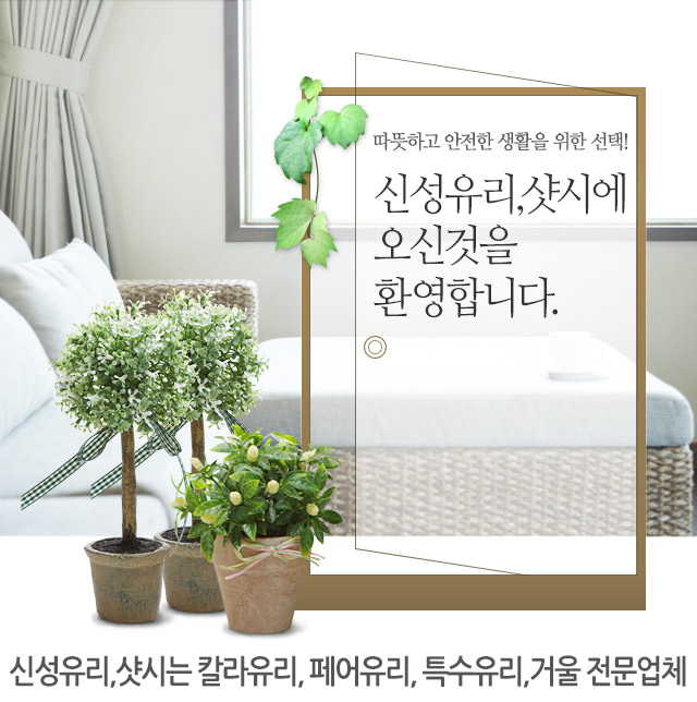 [경기 의정부시]신성유리샷시, 031-894-8094, 0318948094, 유리/거울판매 | No.1 전화번호검색 - 114On
