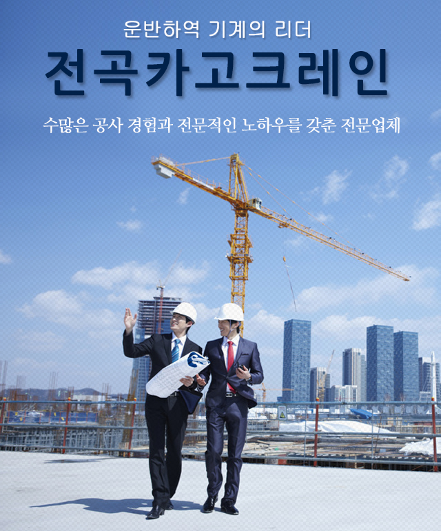 [경기 연천군]전곡카고크레인, 010-6355-0589, 01063550589, 크레인대여, 크레인, 크레인 대여, 크레인 렌탈 | No.1 전화번호검색 - 114On