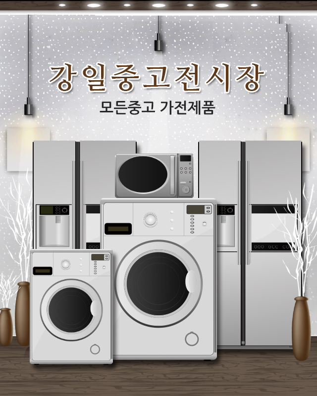강릉중고가전 | No.1 전화번호검색 - 114On
