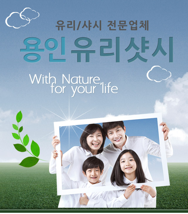 [경기 용인시]용인유리샷시, 031-336-6261, 0313366261, 유리/거울판매 | No.1 전화번호검색 - 114On