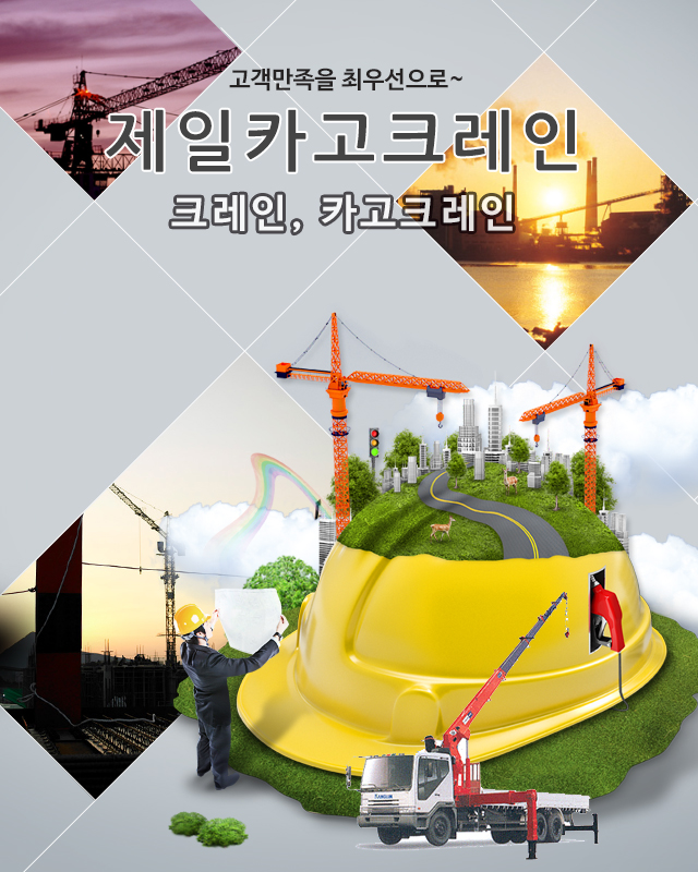 [강원 양양군]제일카고크레인, 033-672-9900, 0336729900, 카고크레인대여, 카고크레인, 카고크레인 대여, 카고크레인 렌탈 | No.1... 