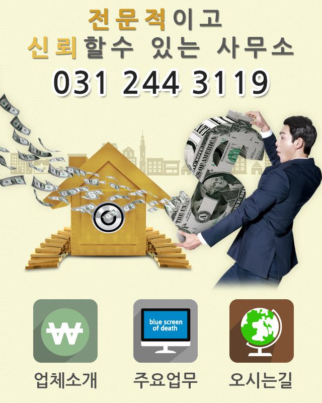 [경기 수원시]세무사최윤재사무소, 031-244-3119, 0312443119, 세무사, 세무사 상담, 세무사 찾기 | No.1 전화번호검색 - 114On