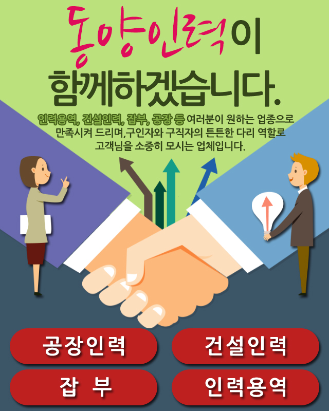 [경기 동두천시]동양인력, 031-862-2111, 0318622111, 고용알선, 인력파견, 근로자파견, 일용직인력, 기술인력, 채용대행, 인력아웃소싱... 