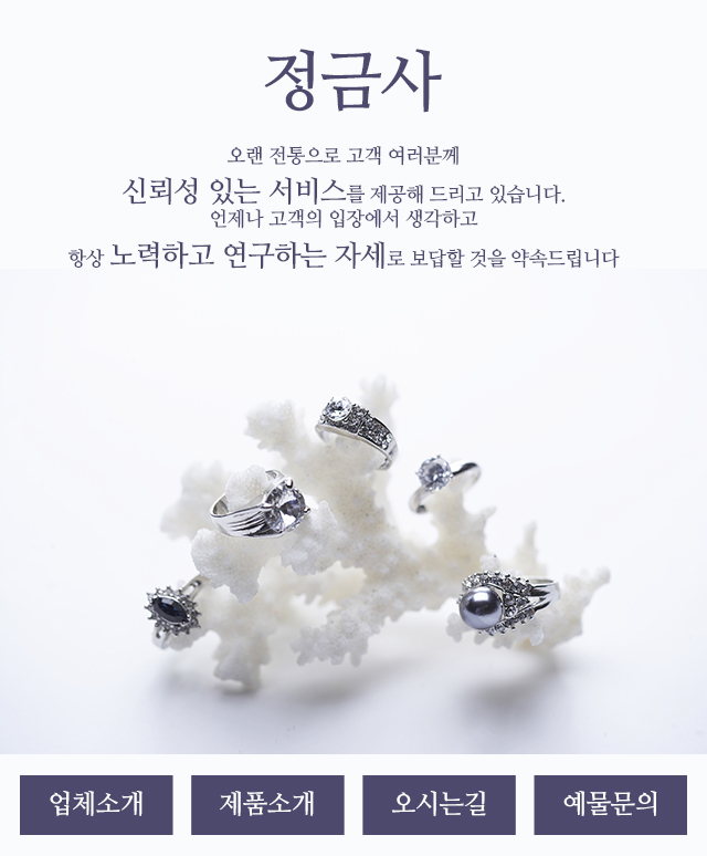 [경기 성남시]정금사, 031-708-4711, 0317084711, 금은방, 주변 금은방 찾기, 금은방 위치, 근처 금은방 찾기 | No.1 전화번호검색 - 114On