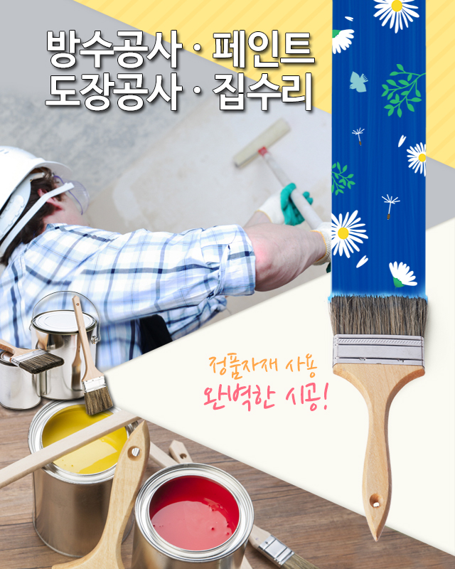 [강원 강릉시]고려칠칠공사, 010-5371-4198, 01053714198, 도장공사 | No.1 전화번호검색 - 114On