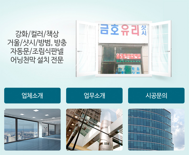 [인천 서구]금호유리샤시, 032-569-0501, 0325690501, 유리/거울판매 | No.1 전화번호검색 - 114On