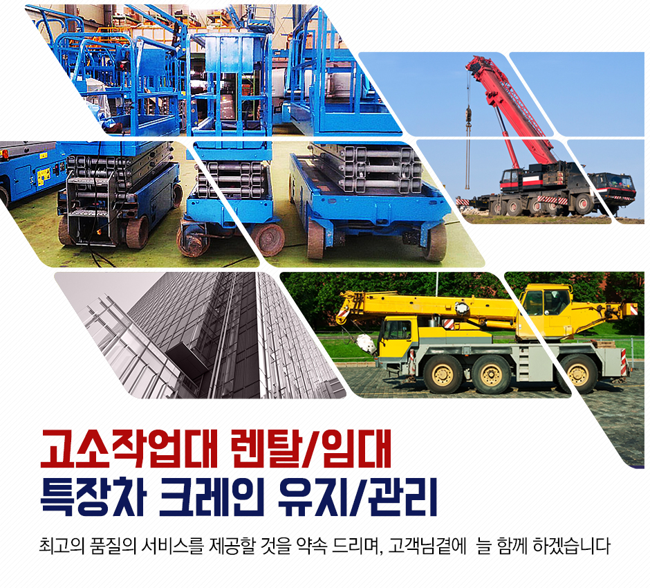 [경기 포천시]고소작업대렌탈임대, 031-8087-8414, 03180878414... 고소작업차 대여, 고소작업차 렌탈 | No.1 전화번호검색 - 114On
