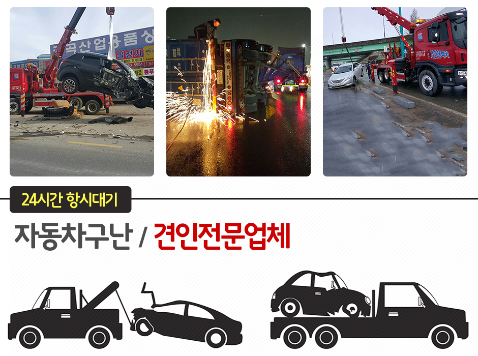 [인천 계양구](주)서인천렉카, 032-547-5250, 0325475250, 자동차구난/견인운송 | No.1 전화번호검색 - 114On