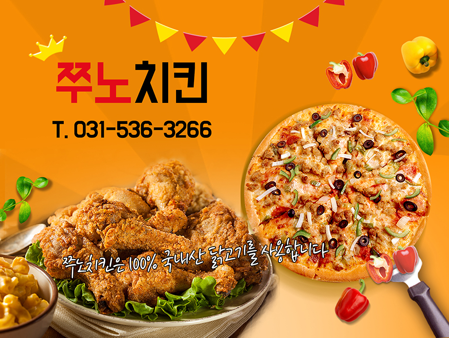 [경기 포천시]쭈노치킨, 031-531-8202, 0315318202, 피자전문, 피자집, 피자집 위치, 피자집 예약, 주변 피자집 찾기, 근처 피자집 | No.1... 