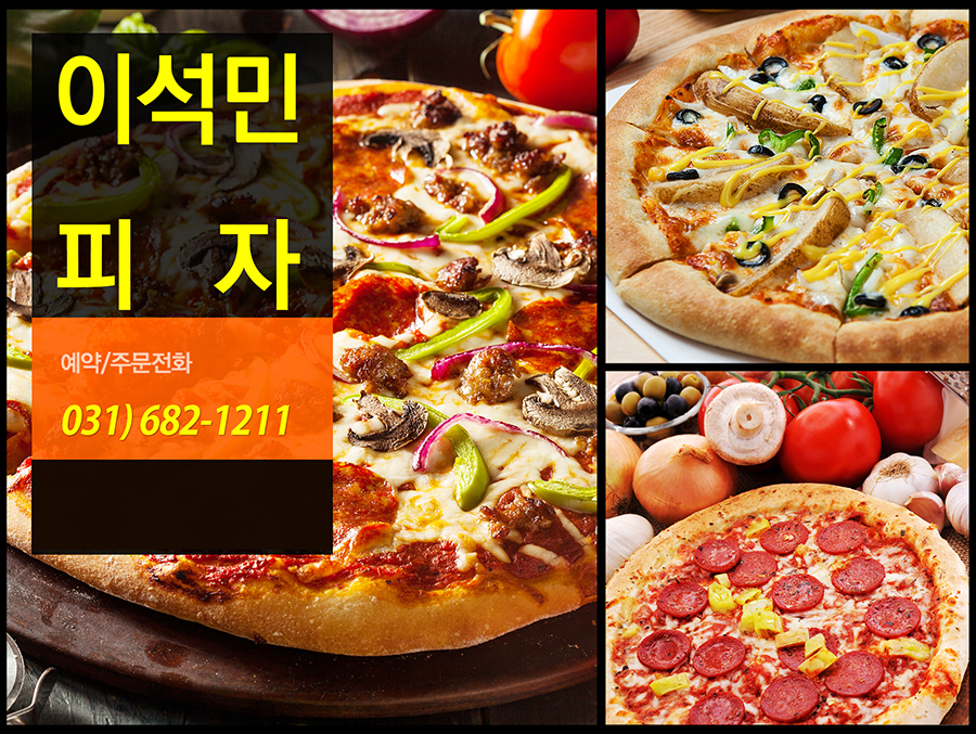 [경기 평택시]이석민피자, 031-682-1211, 0316821211, 피자전문, 피자집, 피자집 위치, 피자집 예약, 주변 피자집 찾기, 근처 피자집 | No.... 