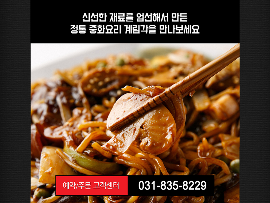 [경기 연천군]계림각, 031-835-8229, 0318358229, 중국음식, 중국집, 중국집 위치, 중국집 예약, 중화요리, 근처 중국집, 중식당 | No.1... 