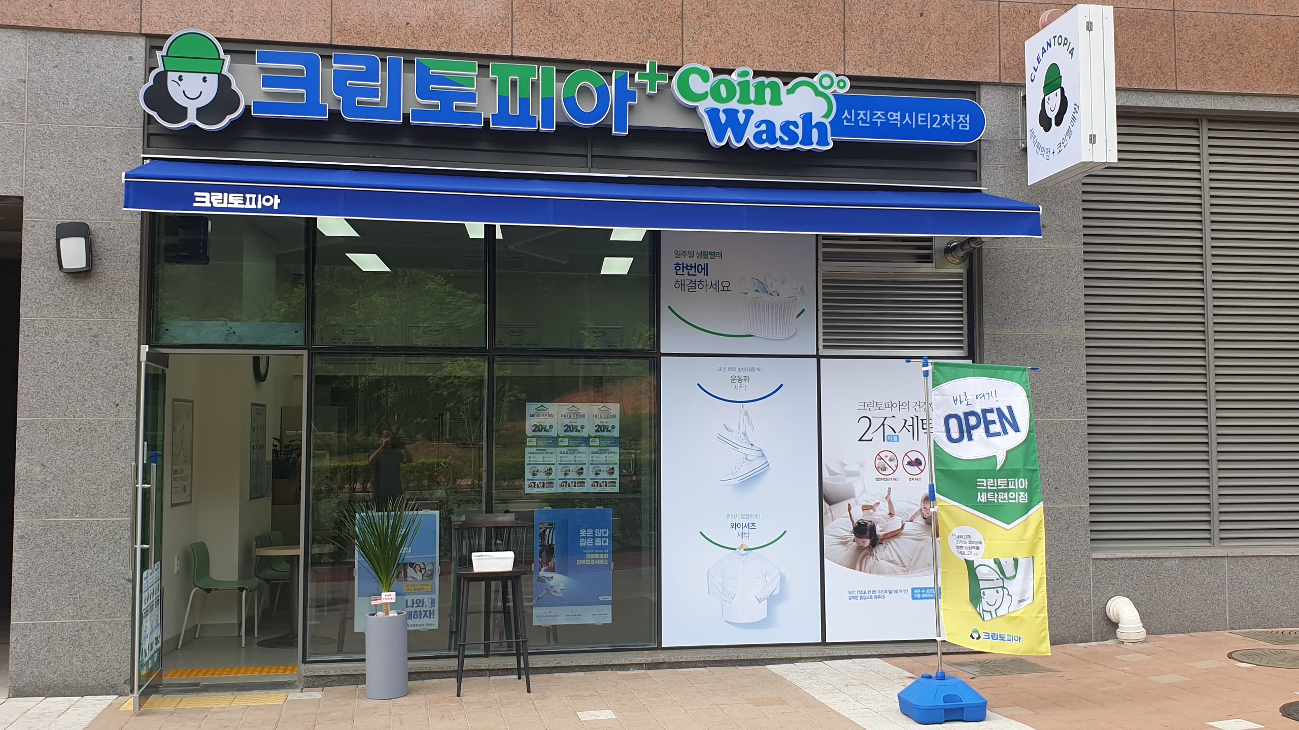 [경남 진주시]크린토피아 신진주역시티2차점, 055-761-0170, 0557610170, 빨래방, 주변 빨래방 찾기, 주변 빨래방, 근처 빨래방 | No.1... 