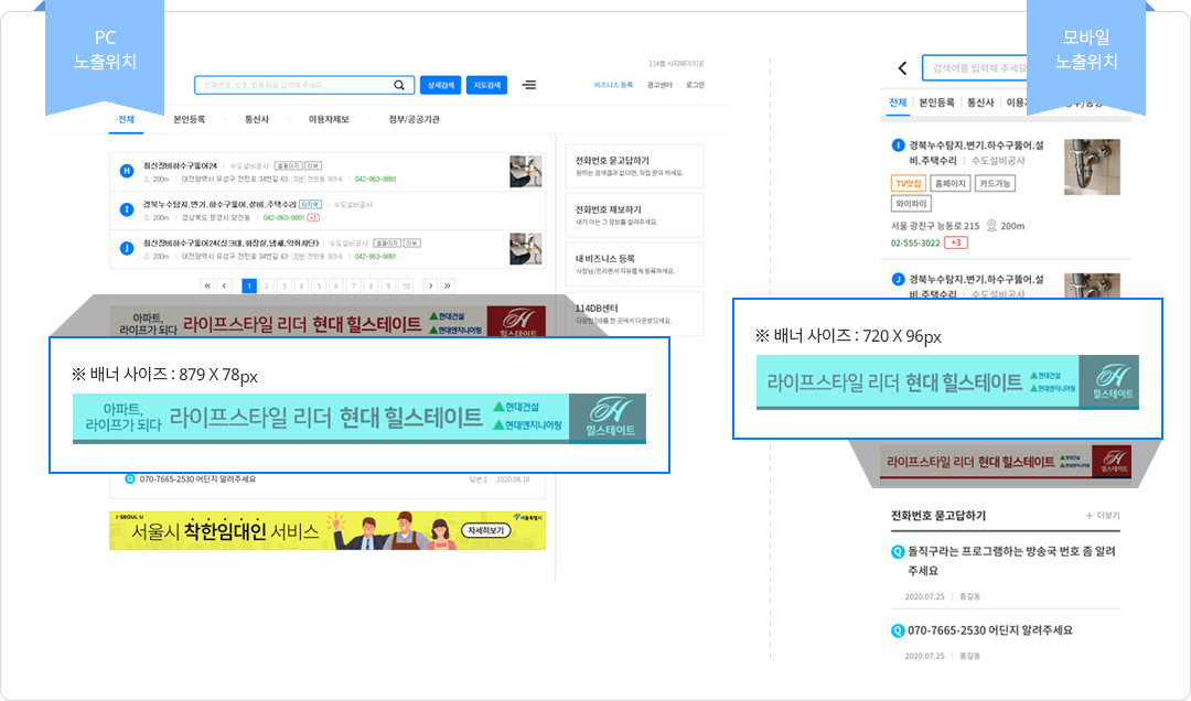 pc노출위치:배너 사이즈 879*78px, 모바일노출위치:배너 사이즈 720*96px로 위치 표시 이미지 