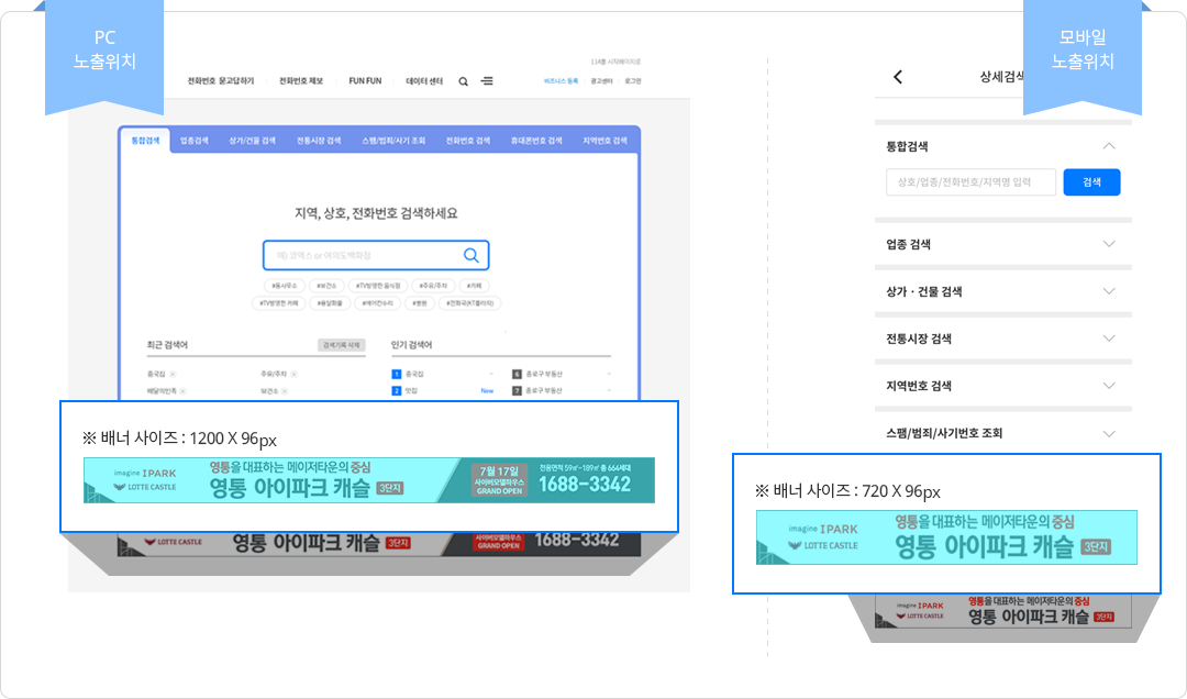 pc노출위치:배너 사이즈 1200*96px, 모바일노출위치:배너 사이즈 720*96px로 위치 표시 이미지 