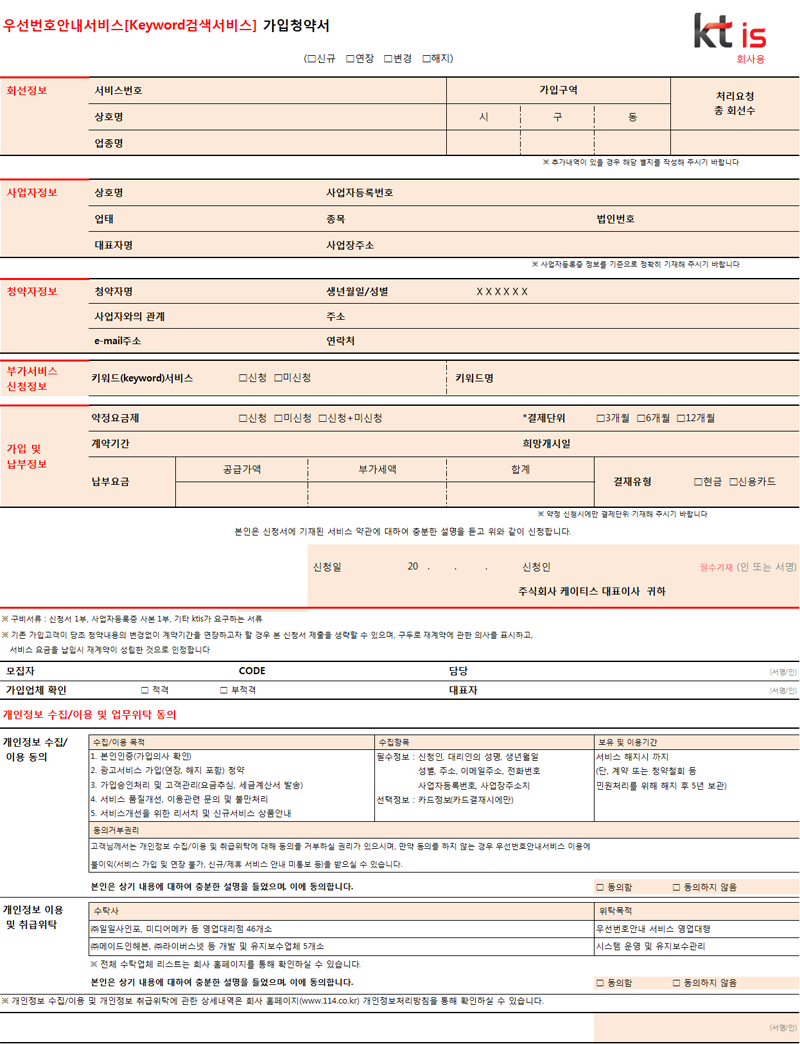 우선안내서비스 가입청약서 이미지입니다.