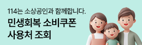 민생회복 소비쿠폰 사용처 조회